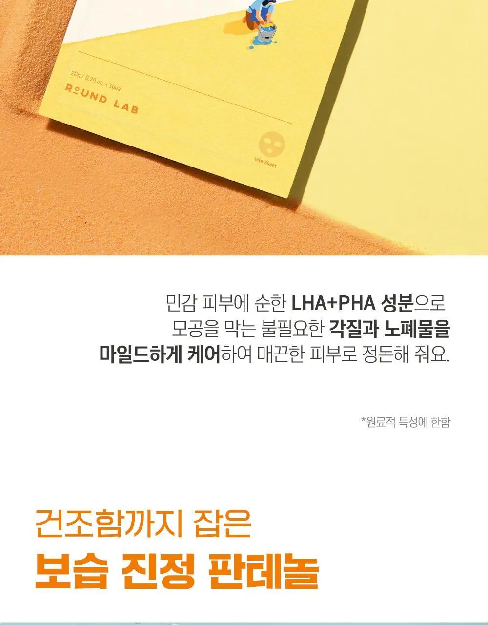 [미백/잡티케어] 라운드랩 비타 나이아신 잡티 세럼 마스크 10매 (온) 상세페이지 16